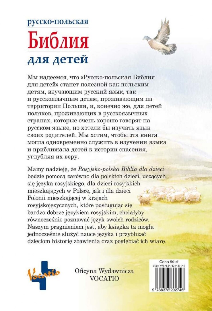 Rosyjsko-polska Biblia dla dzieci Rosyjsko-polska Biblia dla dzieci